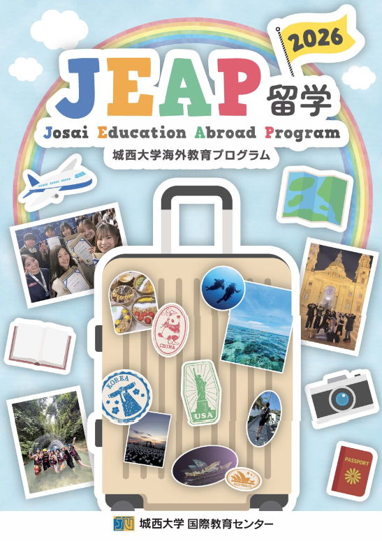 城西大学　JEAP 短期留学リーフレット