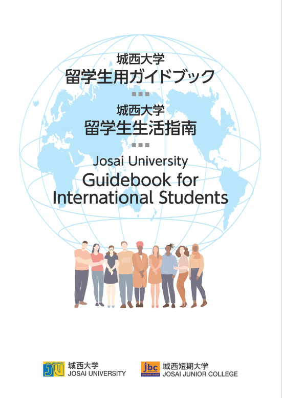 城西大学　多言語学校紹介