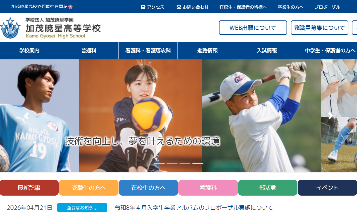 賀茂暁星高等学校　オフィシャルサイト