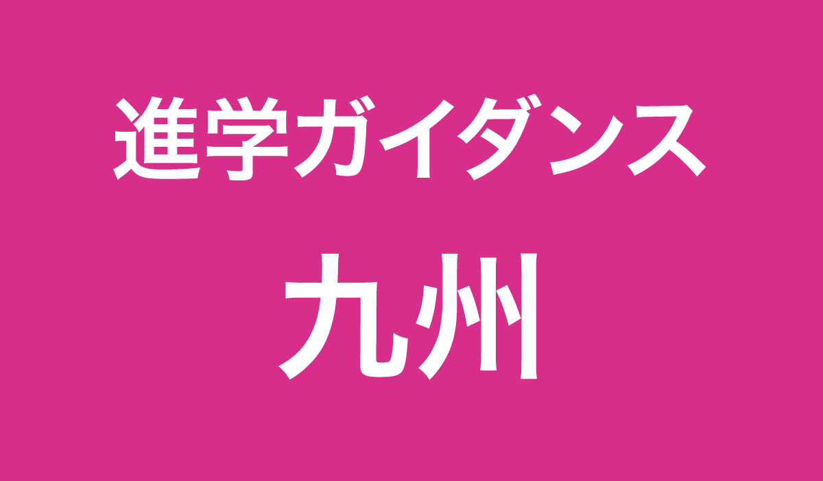 12月開催_九州エリア