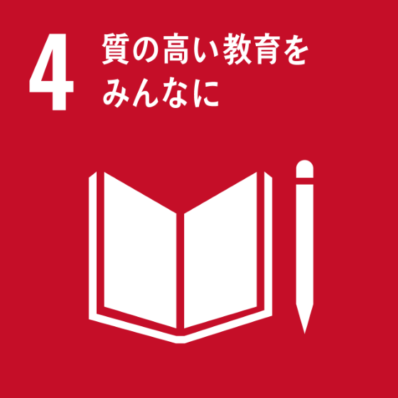 質の高い教育をみんなに「学問分野／職業資格カタログ」