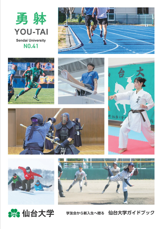 仙台大学　学内報
