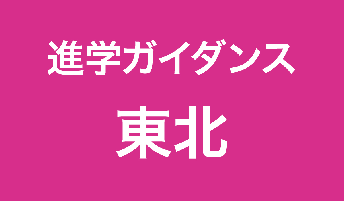 12月開催_東北エリア