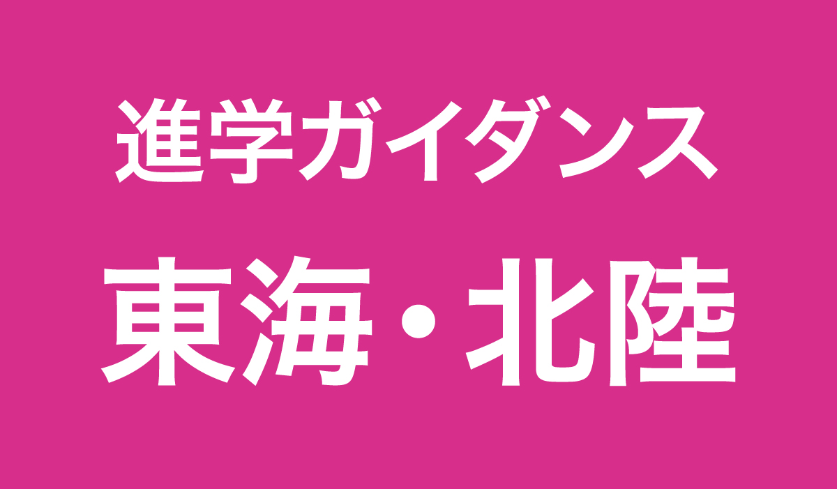 12月開催_東海・北陸エリア